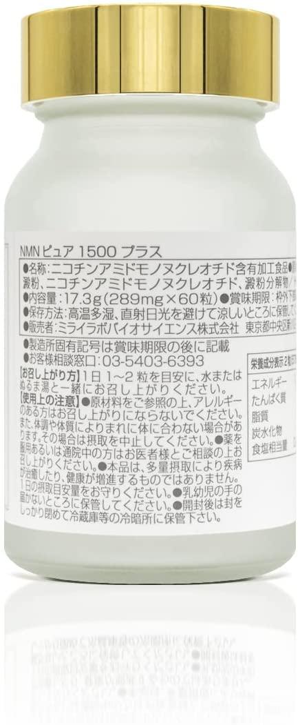 NMN β-Nicotinamide Mononucleotide Pure 1500 Plus