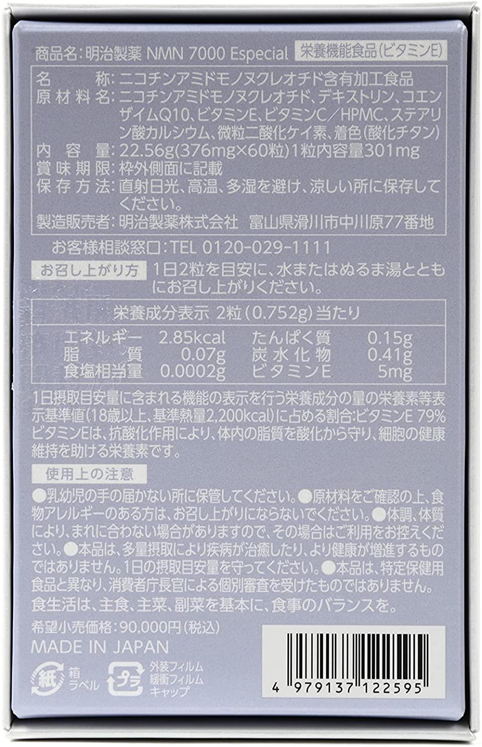 Meiji Pharmaceutical High Purity NMN 7000mg Rich MSNS Made in Japan