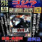 Ps3 Godzilla