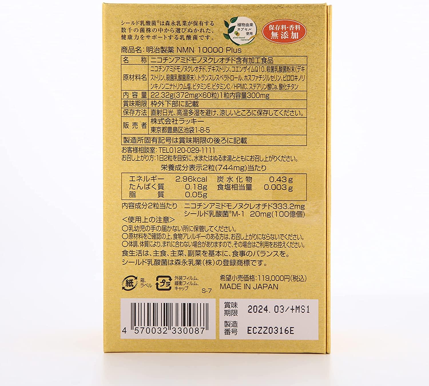 Meiji Pharmaceutical High Purity NMN 10000Plus Made in Japan