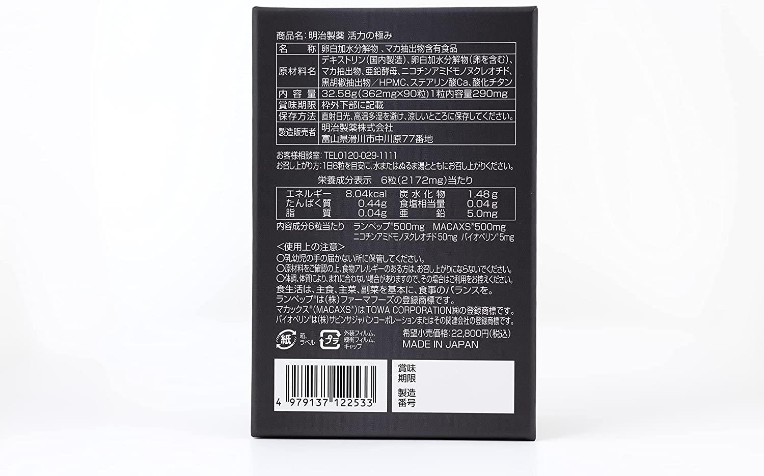 Meiji Pharmaceutical Very Vibrant NMN Egg White hydrolyzate Liver aid