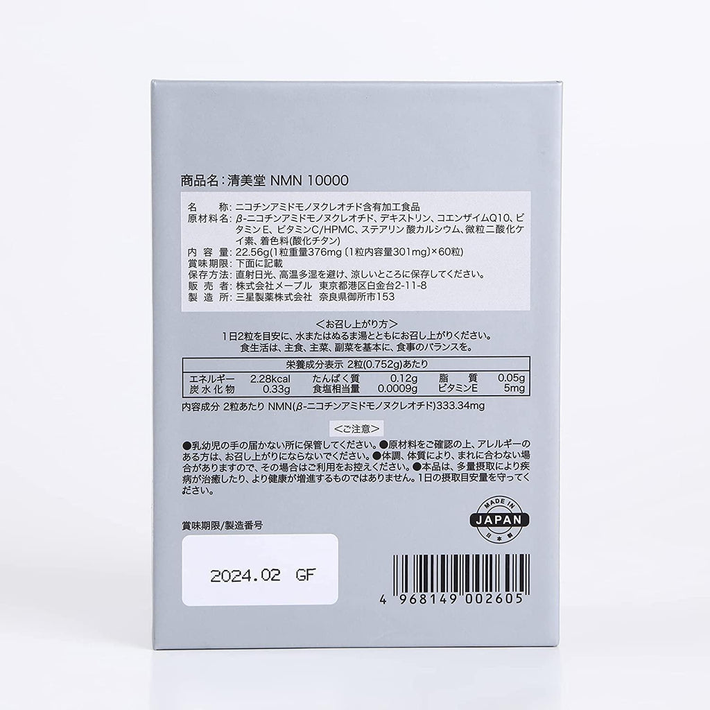 清美堂 NMN 10000 Supreme MSNS Made in Japan
