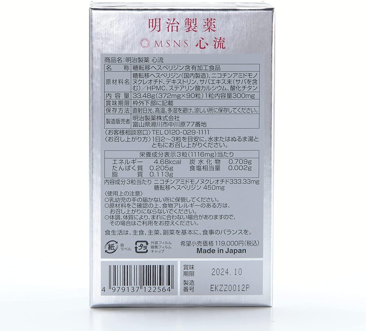 Meiji Pharmaceutical Blood Pressure Care Tablets Higher Blood Pressure Countermeasures Functional Foods / 90 Tablets
