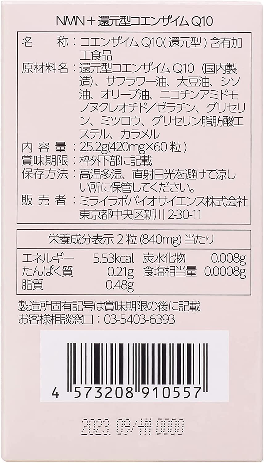 NMN + Reduced Coenzyme Q10