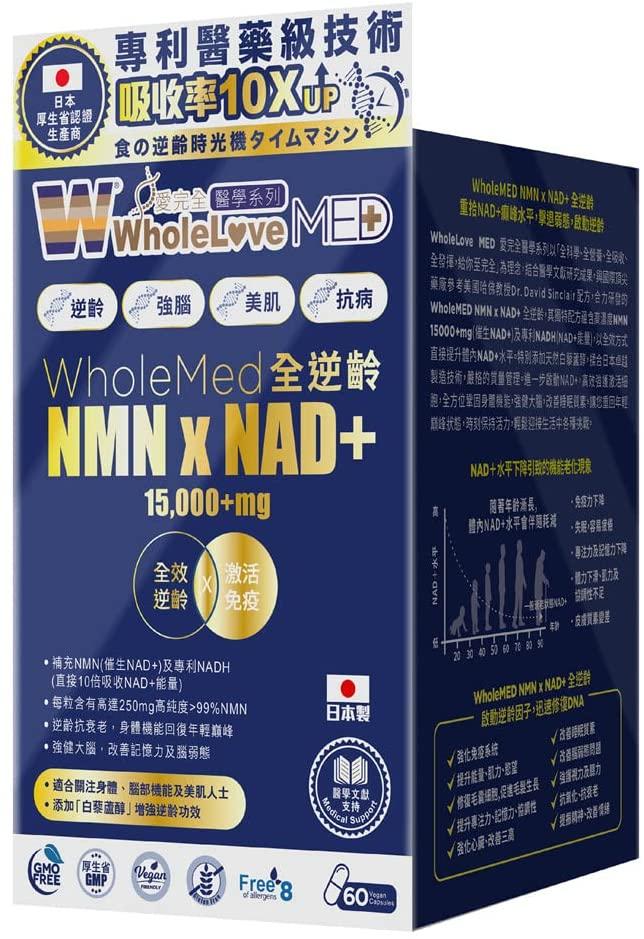 WholeLove Med NMN x NAD+ 60 Capsules NMN 15000mg+