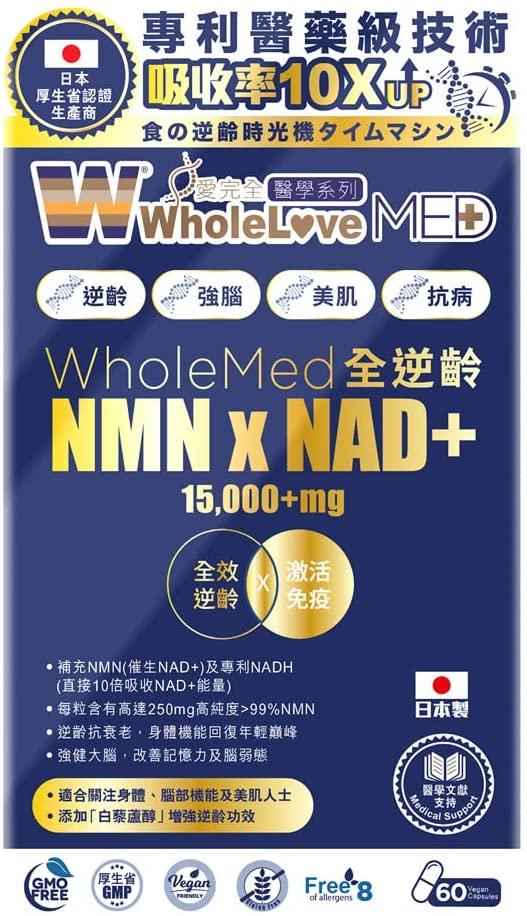 WholeLove Med NMN x NAD+ 60 Capsules NMN 15000mg+