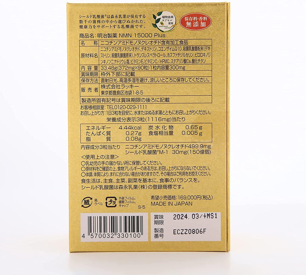 Meiji Pharmaceutical High Purity NMN15000Plus Made in Japan