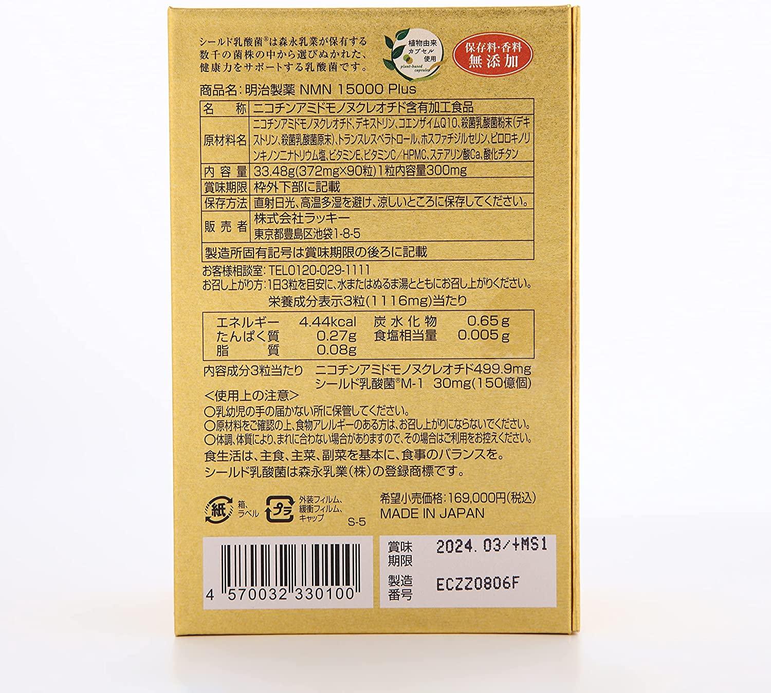 Meiji Pharmaceutical High Purity NMN15000Plus Made in Japan